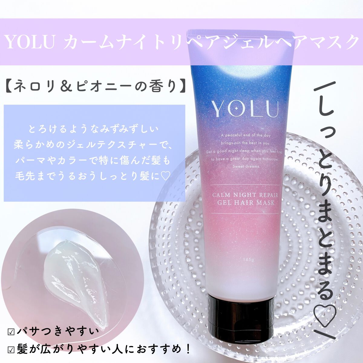 カームナイトリペアジェルヘアマスク/YOLU/ヘアマスク・ヘアパックを使ったクチコミ(3枚目)