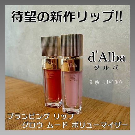 プランピングリップグロウムードボリューマイザー/ダルバ/リップグロスを使ったクチコミ(1枚目)
