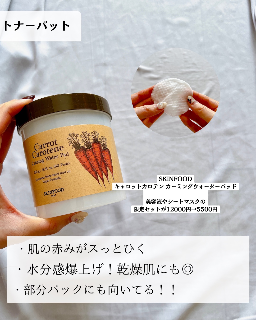 キャロットカロテン カーミングウォーターパッド/SKINFOOD/トナーパッドを使ったクチコミ（3枚目）