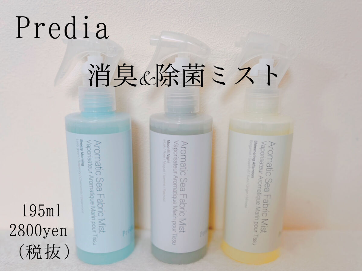 アロマティックシーファブリックミスト ブリージー モーニング195ml/Prédia/ファブリックミストを使ったクチコミ（1枚目）