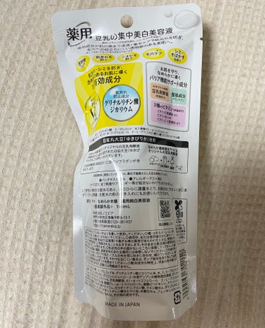 なめらか本舗 なめらか本舗 薬用純白美容液のクチコミ「なめらか本舗
なめらか本舗 薬用純白美容液🫘



なめらか本舗のビタミンC誘導体配合のトラブ.....」（3枚目）