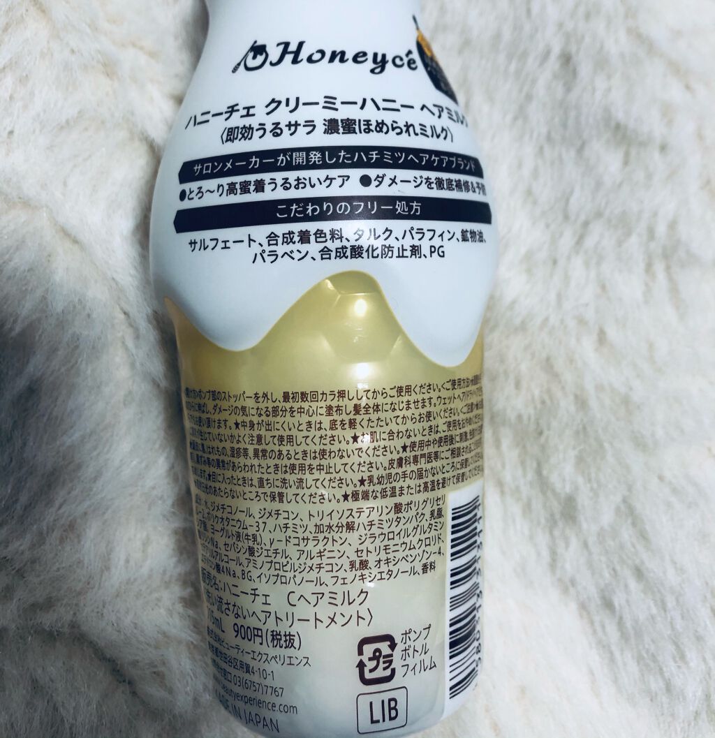 クリーミーハニー ヘアミルク/ハニーチェ/ヘアミルクを使ったクチコミ（2枚目）
