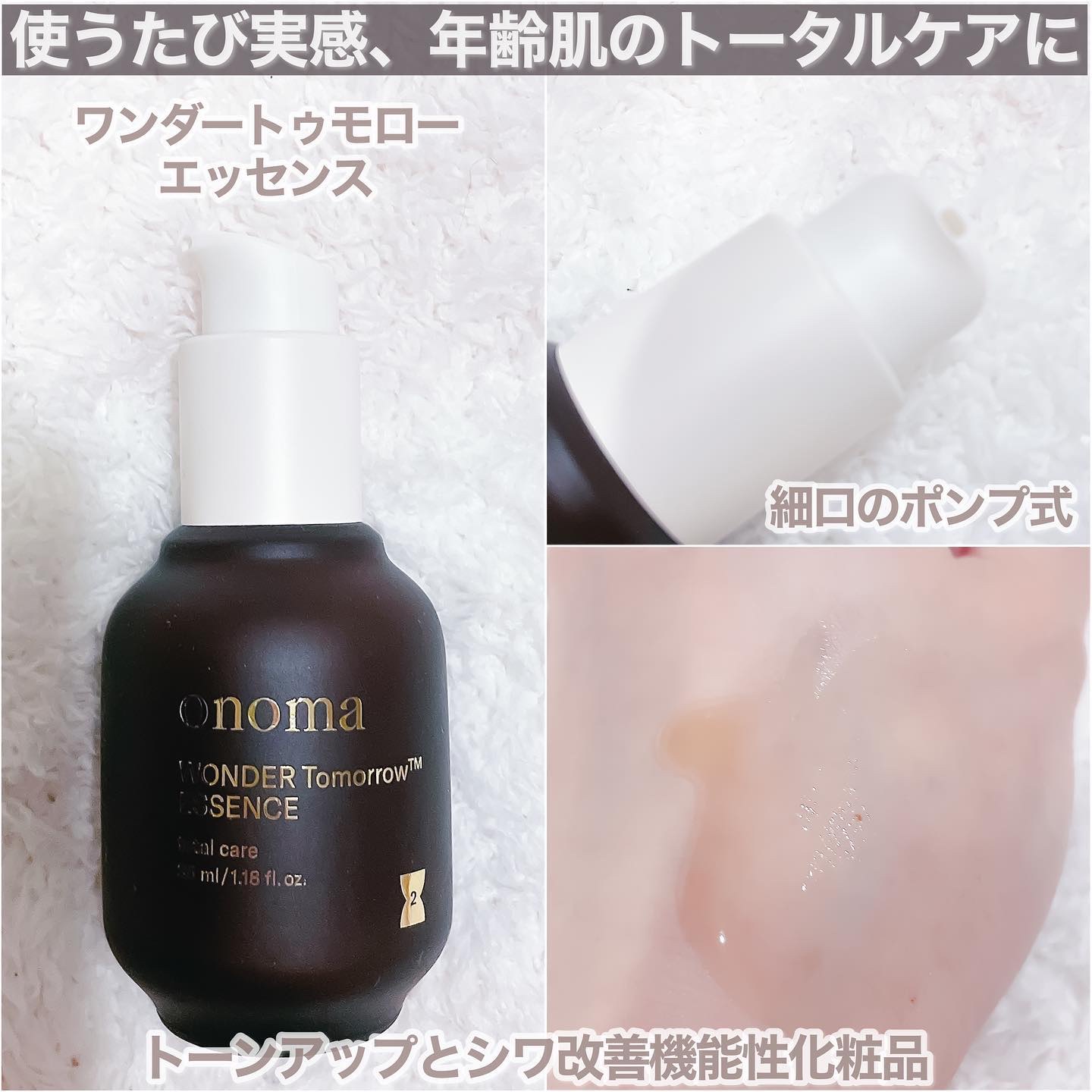 ワンダートゥモロウ エッセンス/onoma/美容液を使ったクチコミ（2枚目）