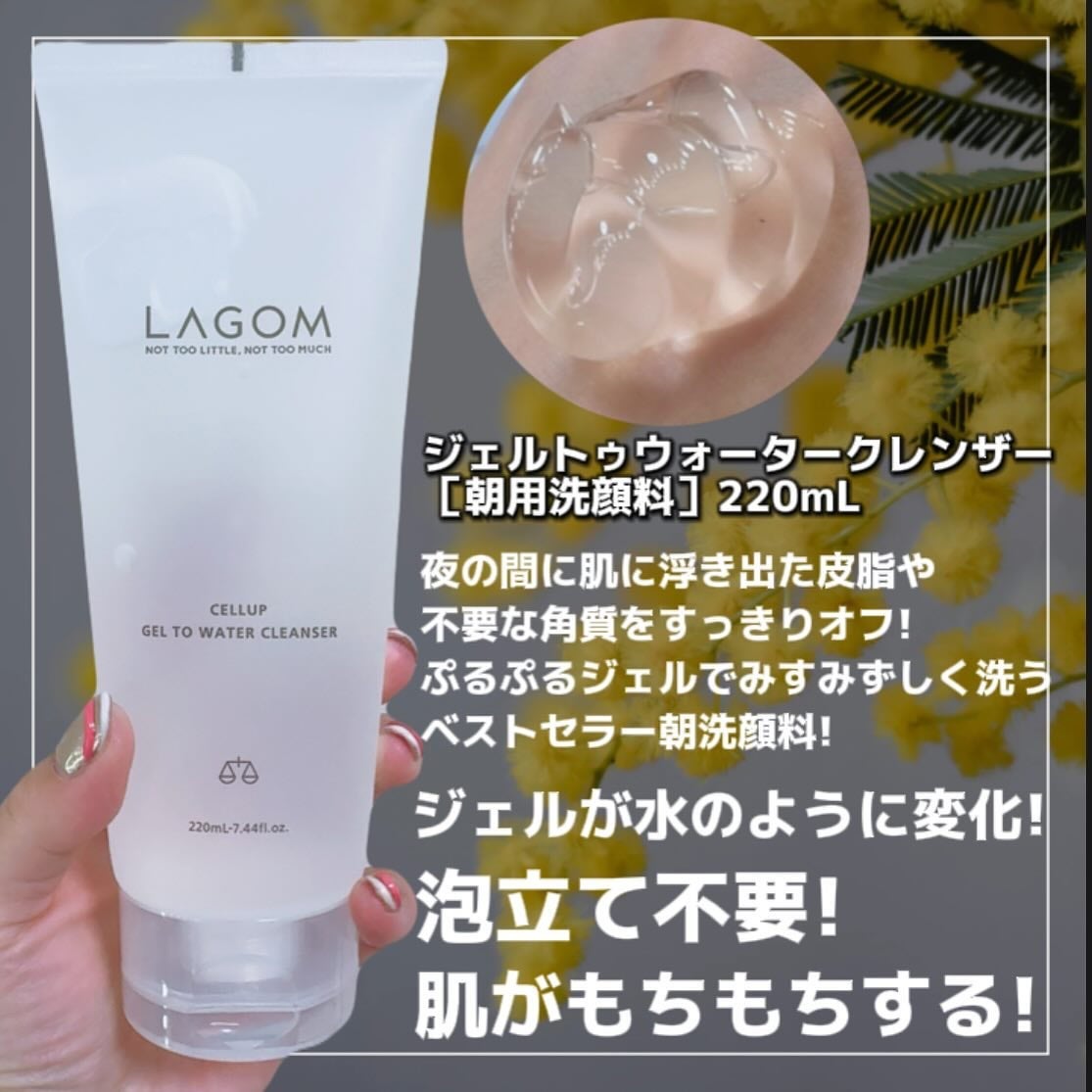 ラゴム ジェルトゥウォーター クレンザー(朝用洗顔)/LAGOM /その他洗顔料を使ったクチコミ(3枚目)