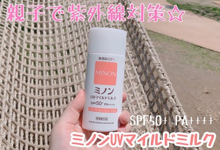 ミノンUVマイルドミルク/ミノン/日焼け止めミルクを使ったクチコミ(1枚目)
