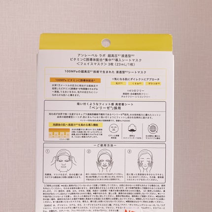 アンレーベル V シートマスク /unlabel/シートマスク・パックを使ったクチコミ(5枚目)