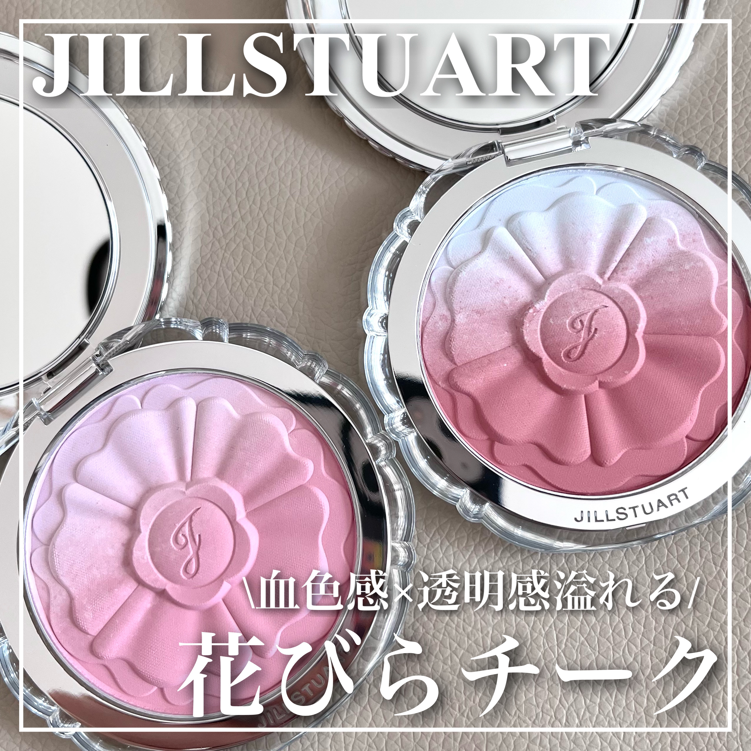ジルスチュアート　パステルペタル ブラッシュ/JILL STUART/パウダーチークを使ったクチコミ（1枚目）
