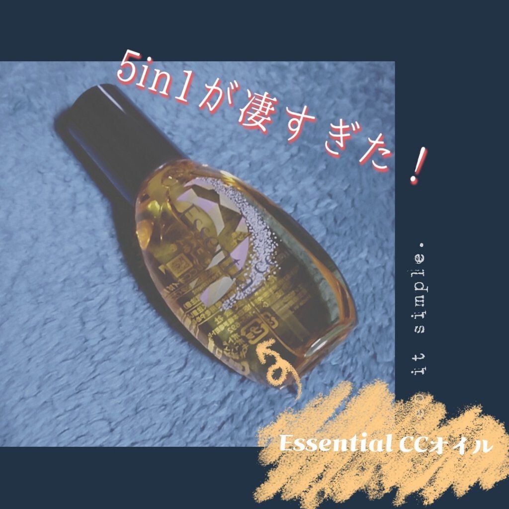 CCオイル/エッセンシャル/ヘアオイルを使ったクチコミ(1枚目)