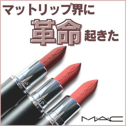 マキシマル シルキー マット リップスティック/M・A・C/口紅を使ったクチコミ(1枚目)