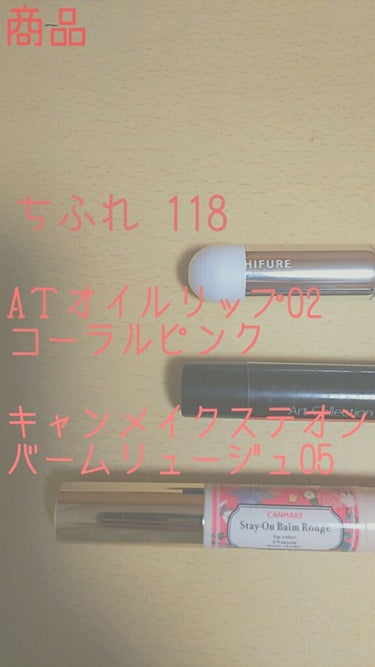 口紅（詰替用）/ちふれ/口紅を使ったクチコミ（2枚目）