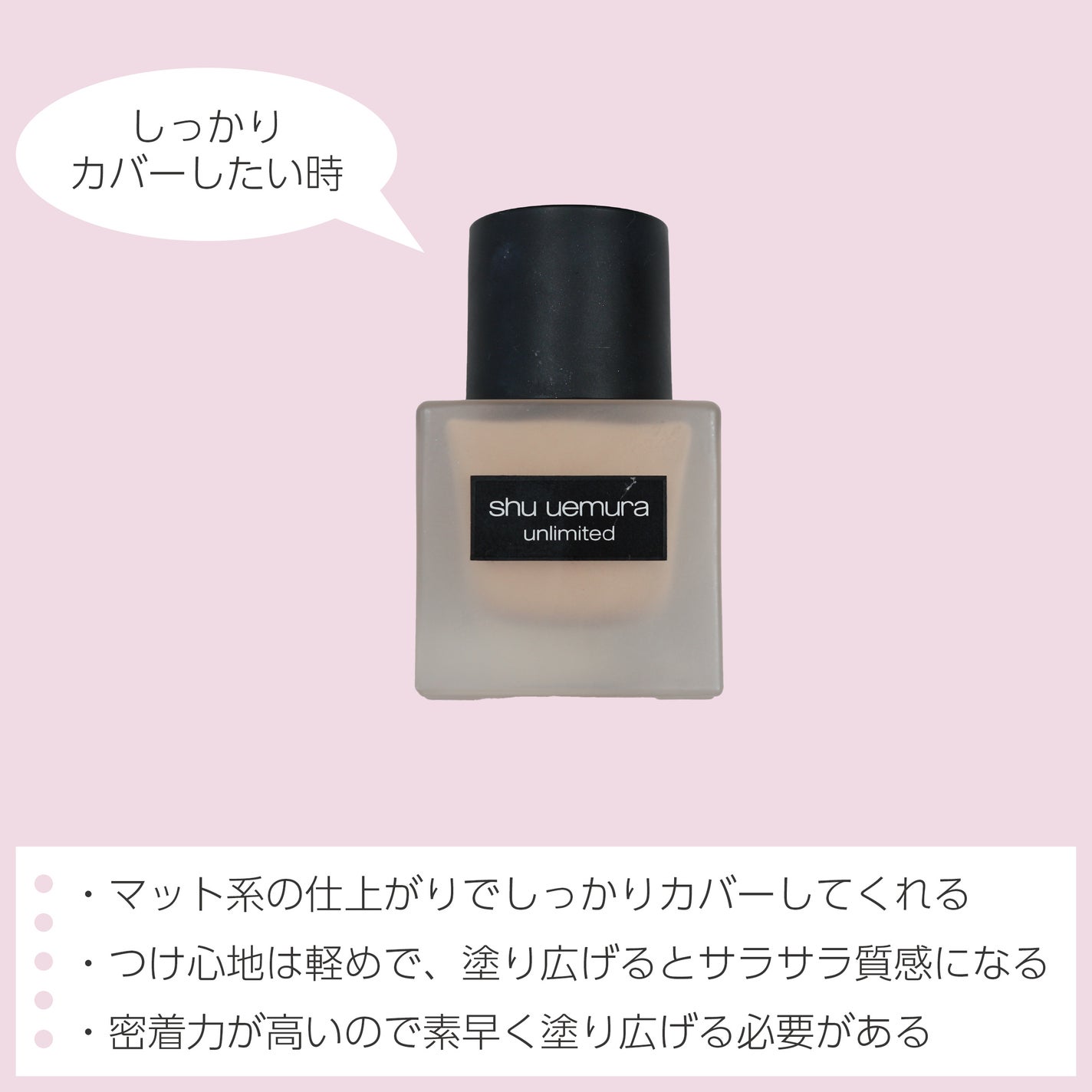 (旧)アンリミテッド ラスティング フルイド/shu uemura/リキッドファンデーションを使ったクチコミ(10枚目)