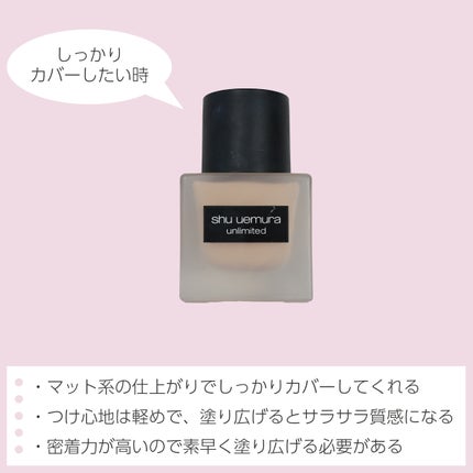 (旧)アンリミテッド ラスティング フルイド/shu uemura/リキッドファンデーションを使ったクチコミ(10枚目)