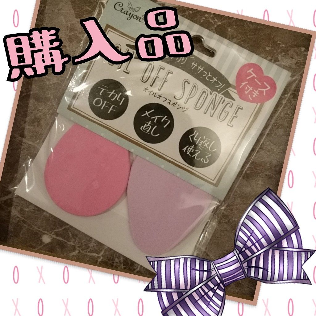 オイルオフスポンジ/キャンドゥ/パフ・スポンジを使ったクチコミ(1枚目)