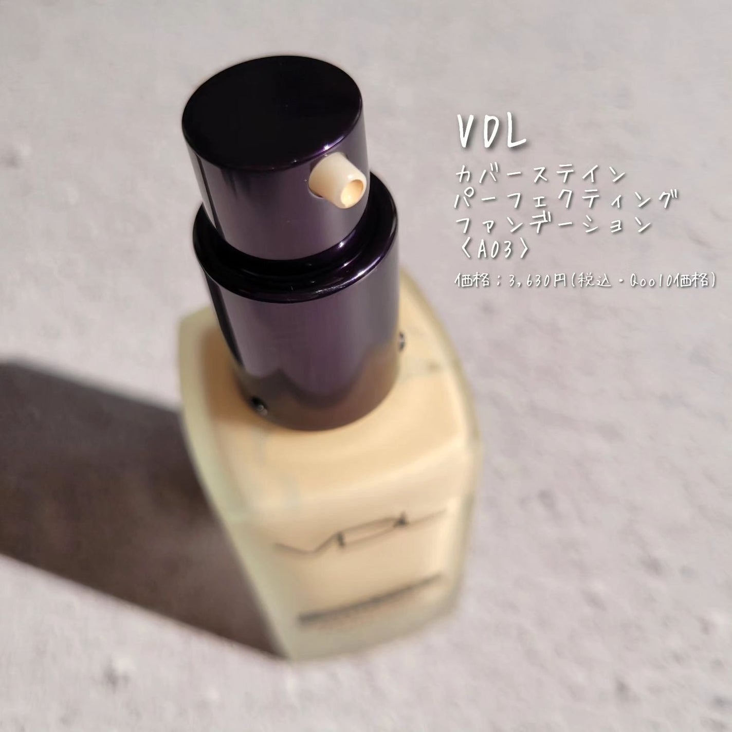 カバーステイン パーフェクティング ファンデーション/VDL/リキッドファンデーションを使ったクチコミ(2枚目)