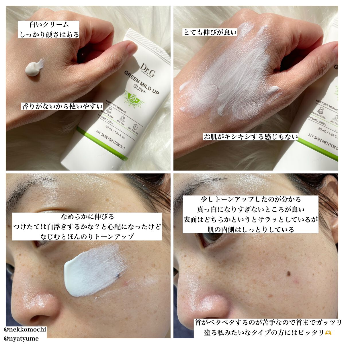 グリーンマイルドアップサンプラス/Dr.G/日焼け止めクリームを使ったクチコミ(2枚目)