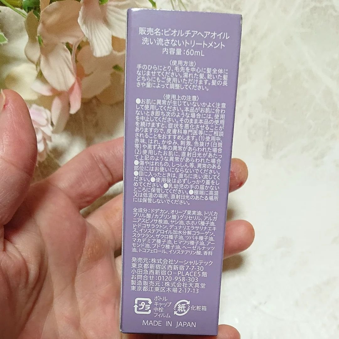 ビオルチアヘアオイル/Bio Lucia(ビオルチア)/ヘアオイルを使ったクチコミ（2枚目）