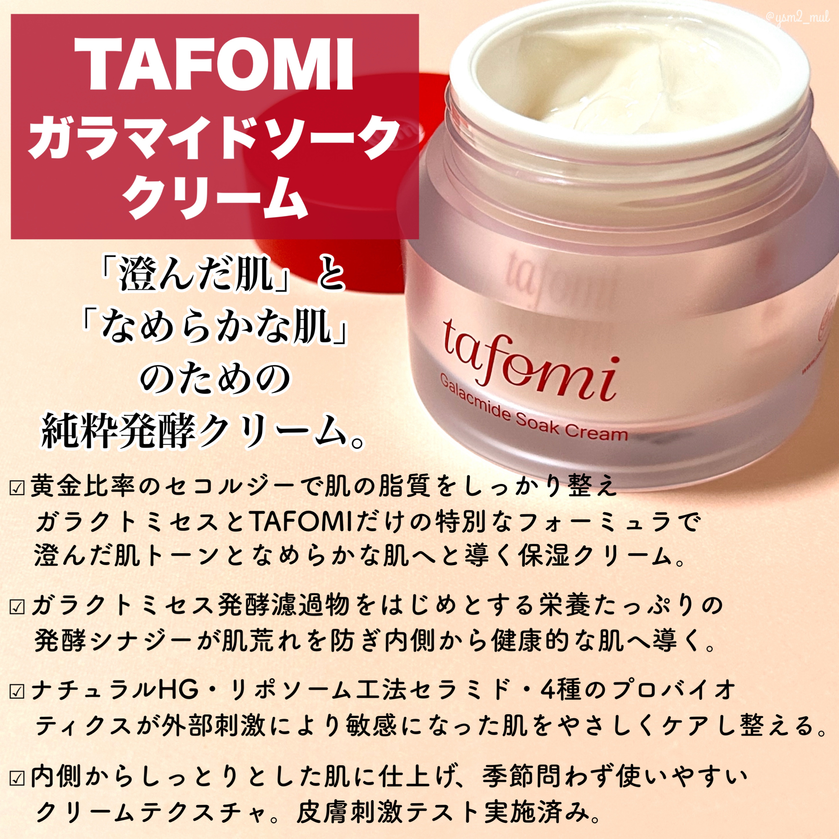 ガラマイドソーククリーム/TAFOMI/フェイスクリームを使ったクチコミ（2枚目）