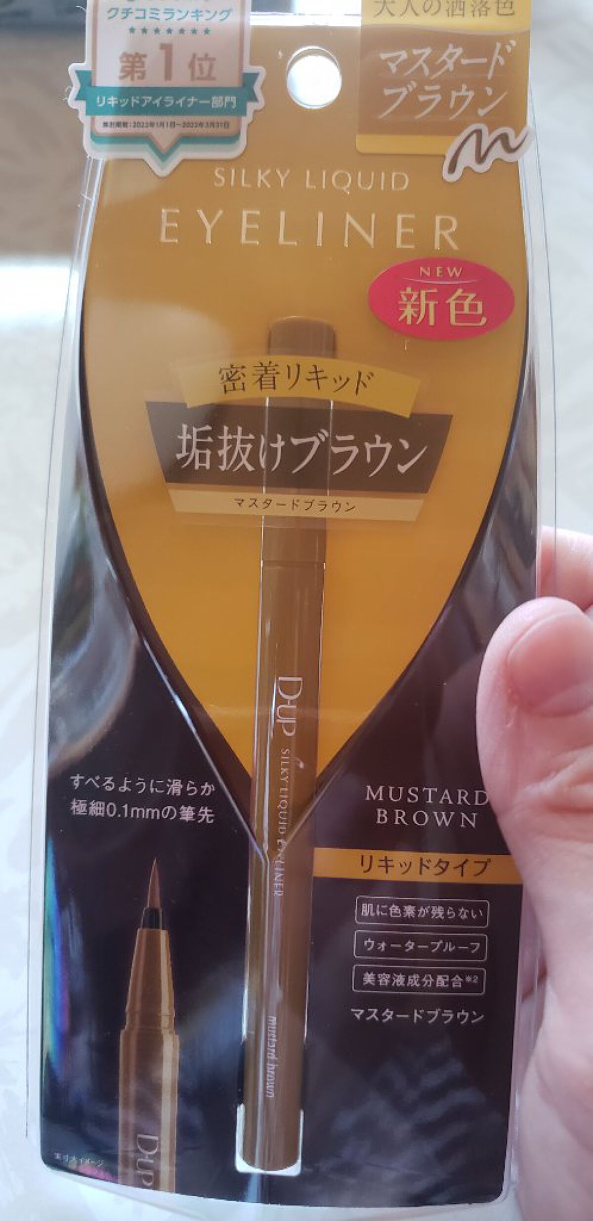 シルキーリキッドアイライナーWP/D-UP/リキッドアイライナーを使ったクチコミ(2枚目)