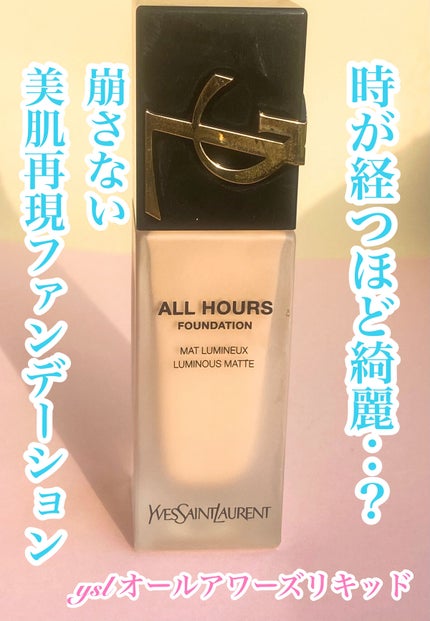 オールアワーズ リキッド LN1/YVES SAINT LAURENT BEAUTE/リキッドファンデーションを使ったクチコミ(1枚目)