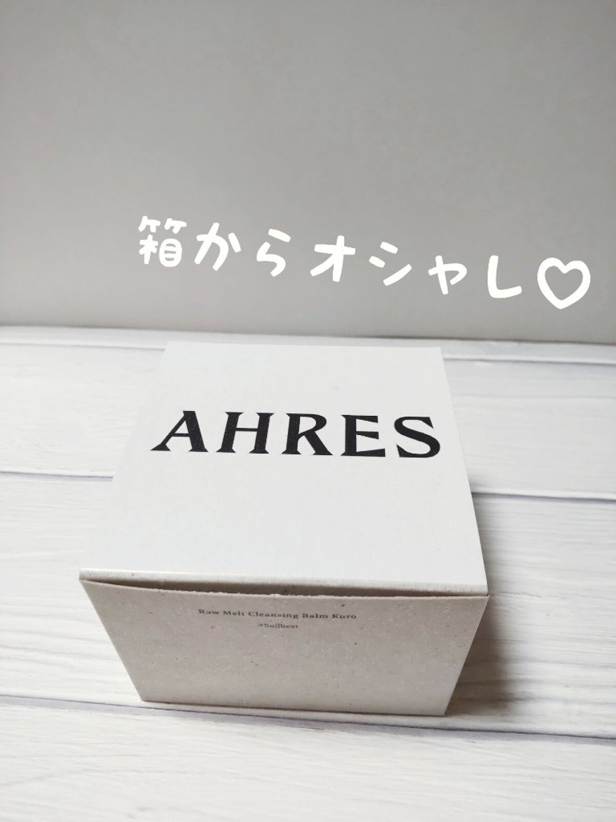 ローメルト クレンジングバーム クロ/アーレス/クレンジングバームを使ったクチコミ（2枚目）