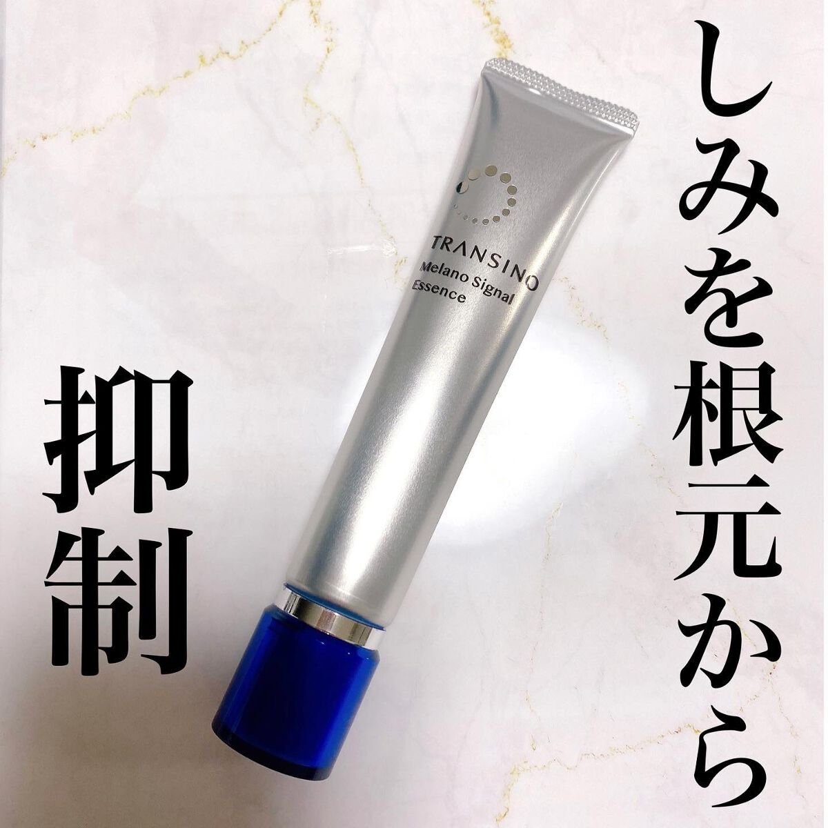 薬用メラノシグナルエッセンス/トランシーノ/美容液を使ったクチコミ（1枚目）