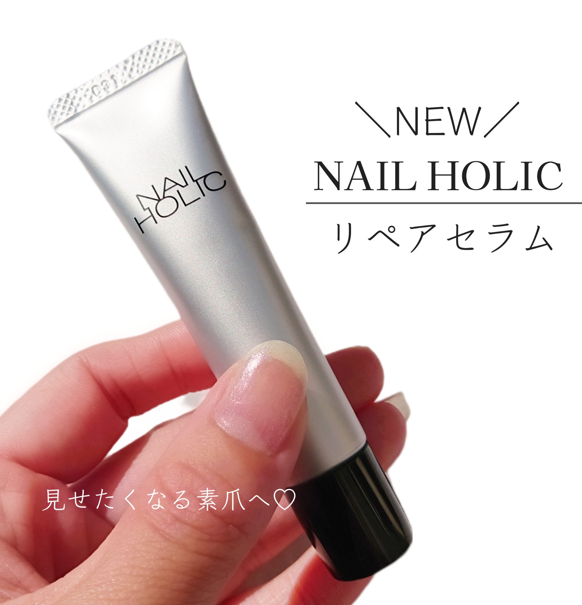 リペア セラム/ネイルホリック/ネイルオイル・トリートメントを使ったクチコミ（1枚目）