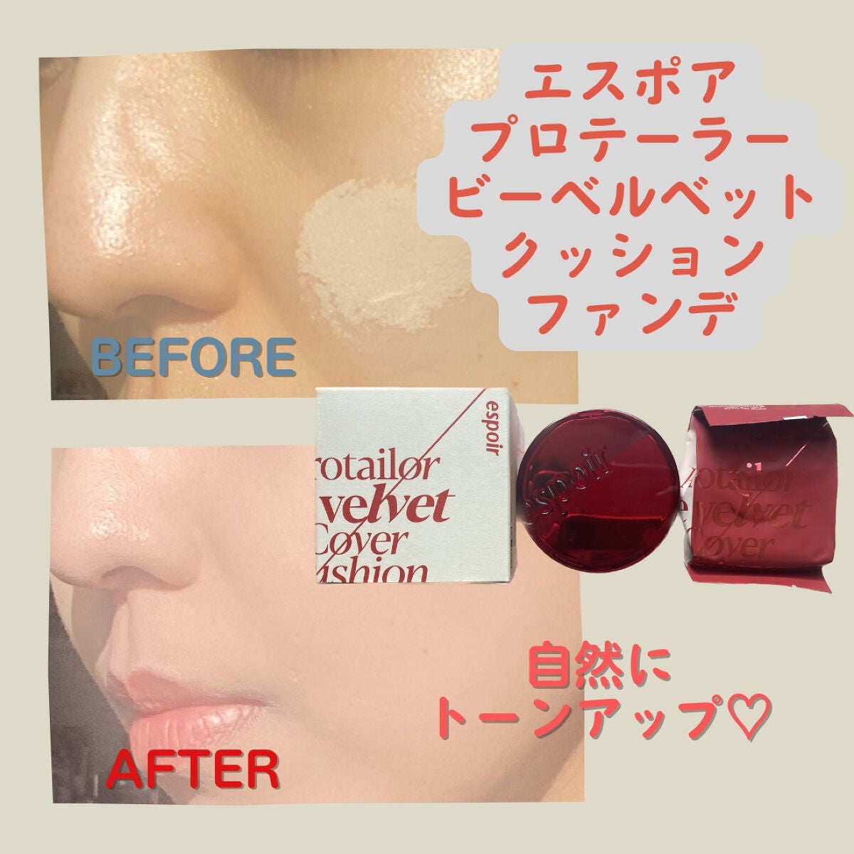 プロテーラービーベルベットカバークッション/espoir/クッションファンデーションを使ったクチコミ(3枚目)