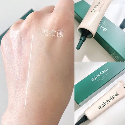 バナナ コンシールアイクリーム/shaishaishai/アイケア・アイクリームを使ったクチコミ(4枚目)