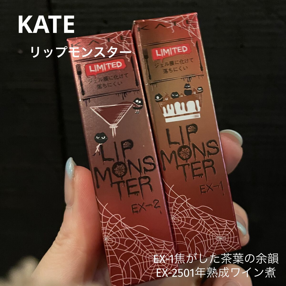 ケイト リップモンスター/KATE/口紅を使ったクチコミ（1枚目）