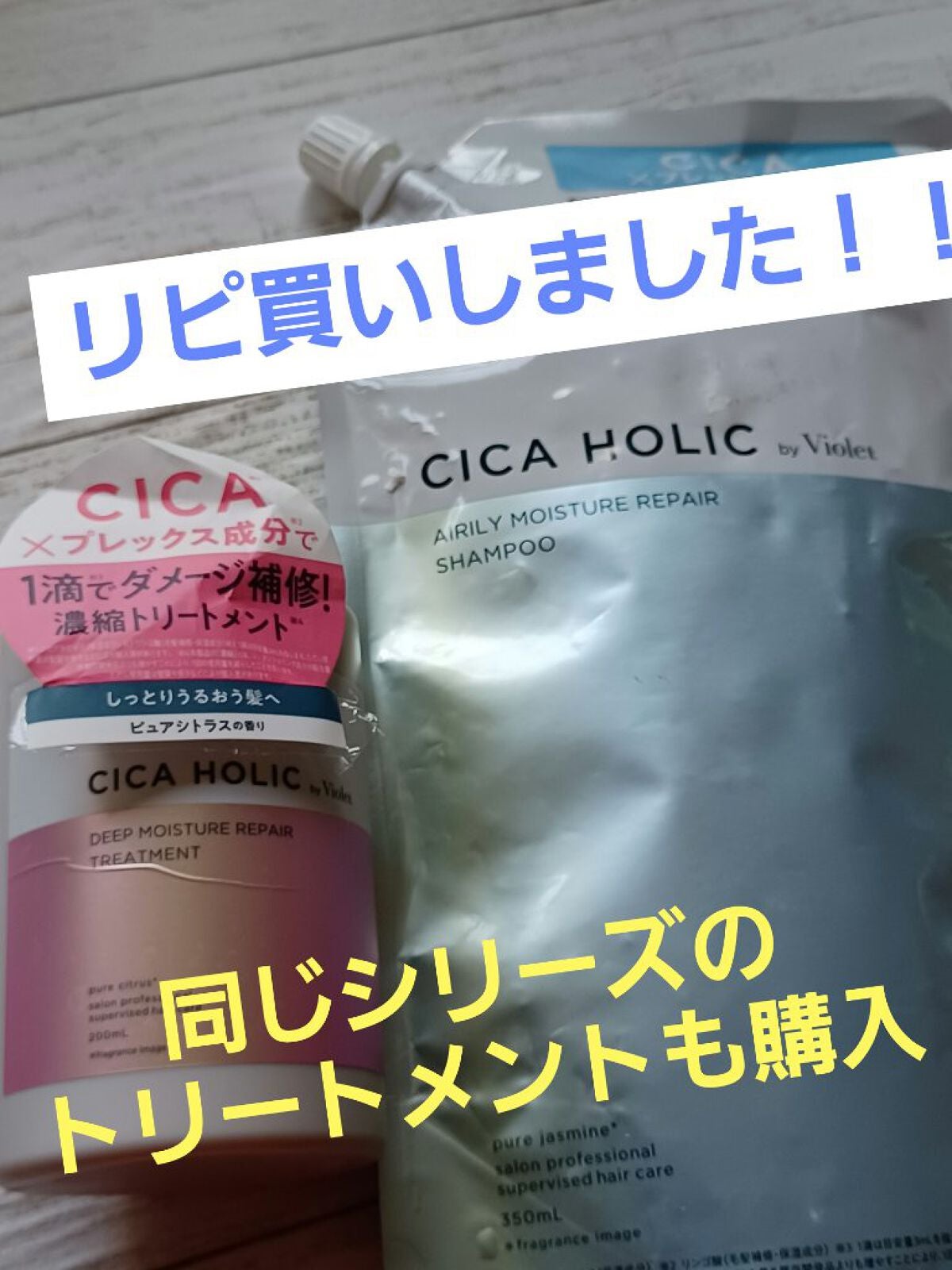 ディープモイスチャーリペア シャンプー/トリートメント/CICA HOLIC/市販シャンプーを使ったクチコミ(1枚目)