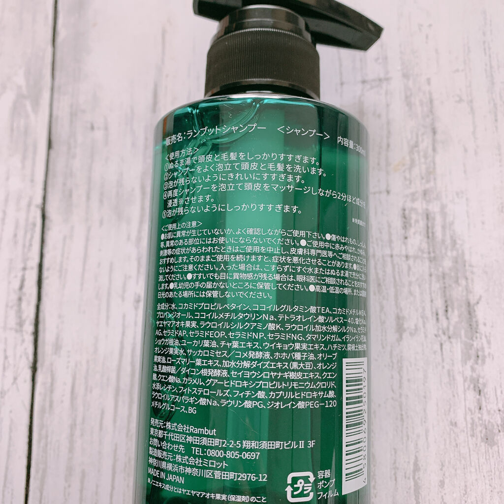 ランブット シャンプー/RAMBUT/市販シャンプーを使ったクチコミ（2枚目）