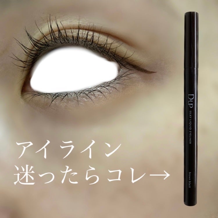 シルキーリキッドアイライナーWP/D-UP/リキッドアイライナーを使ったクチコミ(1枚目)