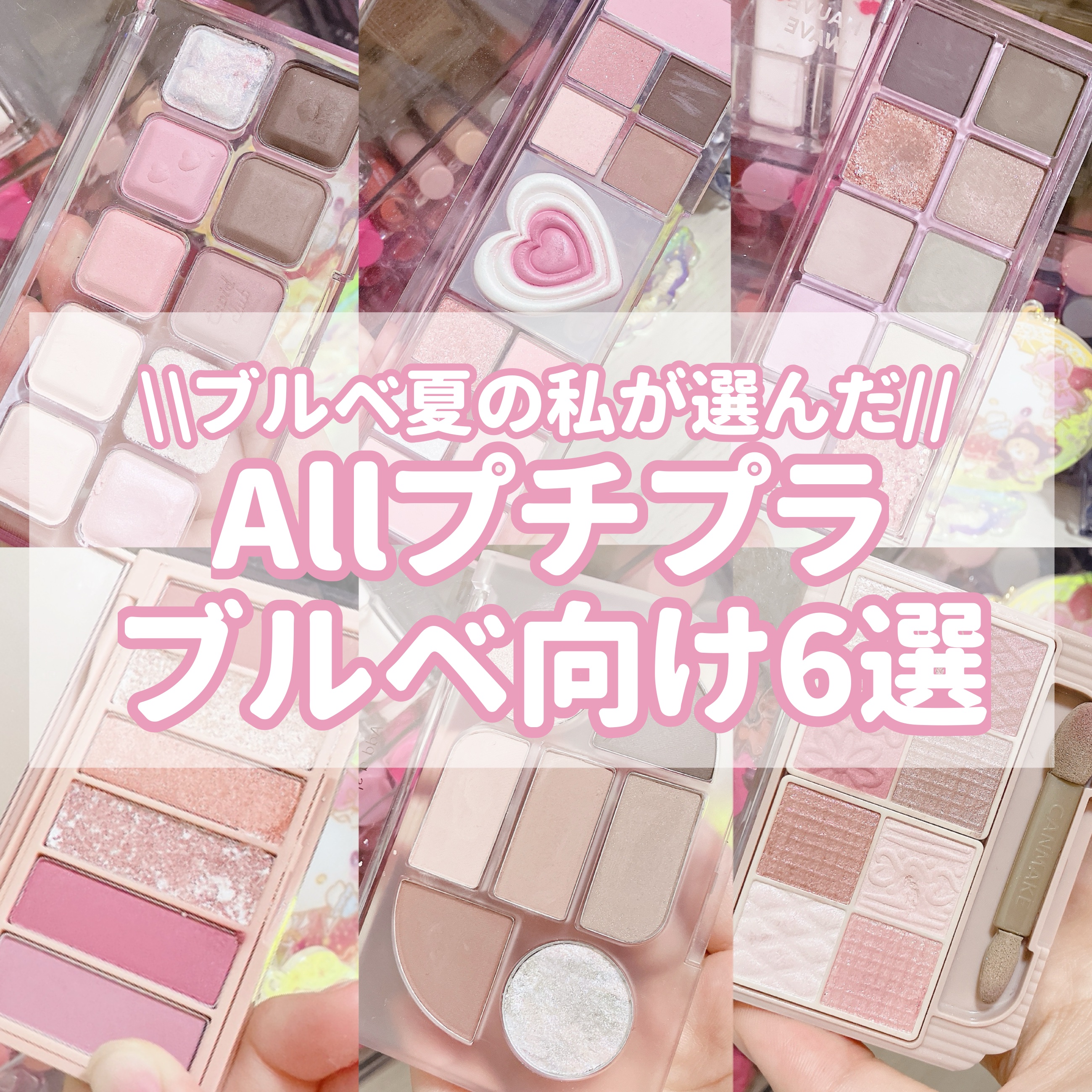 プレイカラーアイズミニ　ローズボム/ETUDE/アイシャドウパレットを使ったクチコミ（1枚目）