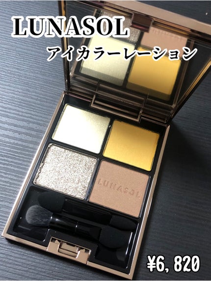 アイカラーレーション/LUNASOL/アイシャドウパレットを使ったクチコミ(1枚目)