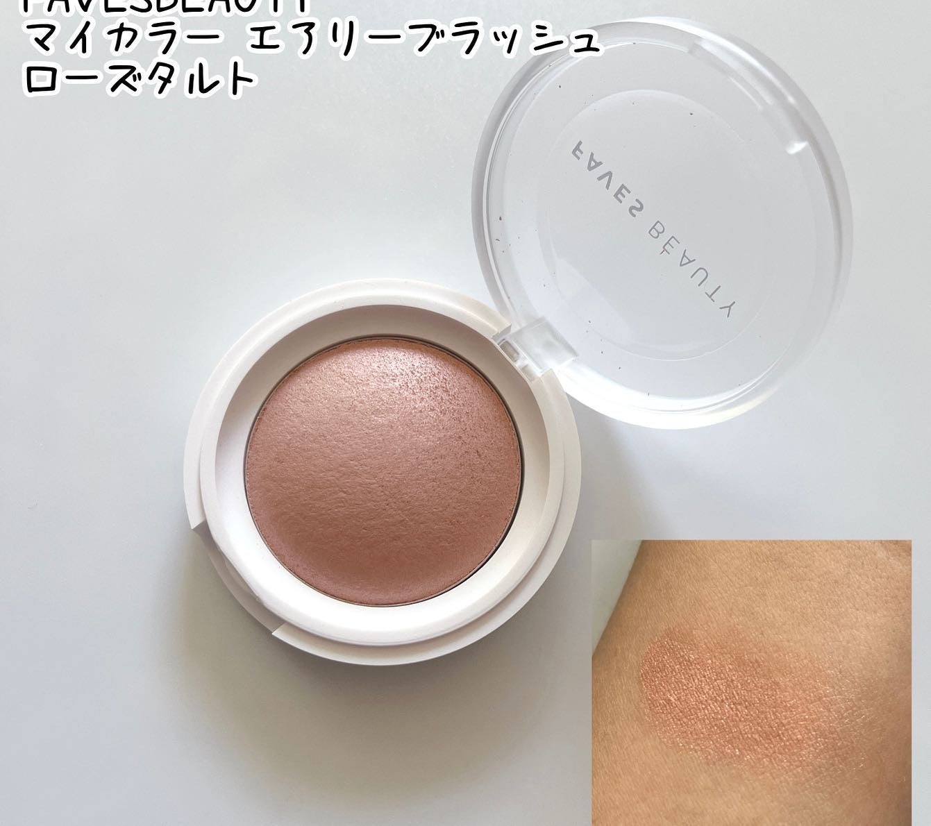 マイカラー エアリーブラッシュ/FAVES BEAUTY/ジェル・クリームチークを使ったクチコミ(2枚目)