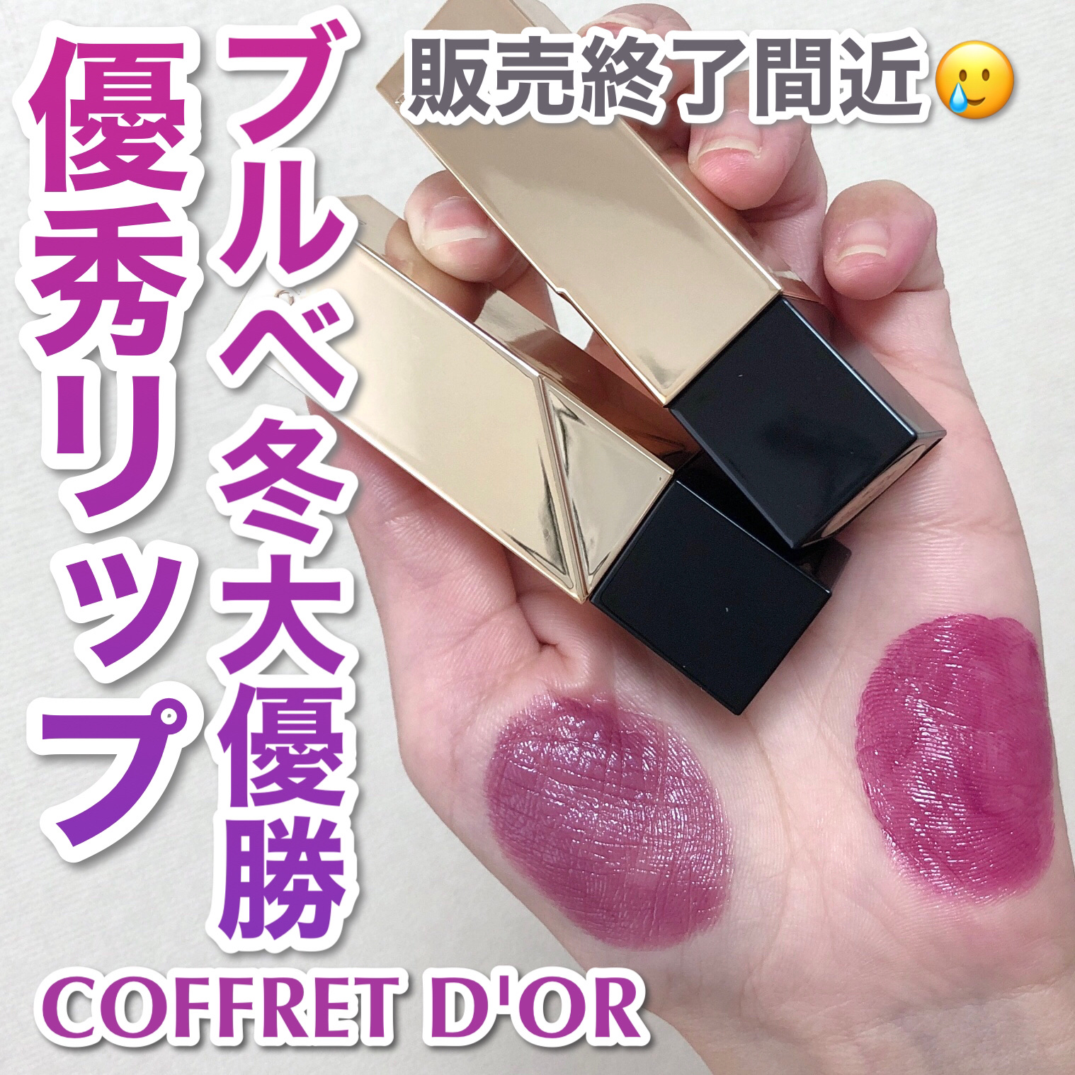 スキンシンクロルージュ/コフレドール/口紅を使ったクチコミ（1枚目）