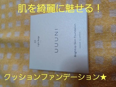 ブライトアップスキンファンデーション/UUUNI/クッションファンデーションを使ったクチコミ（1枚目）