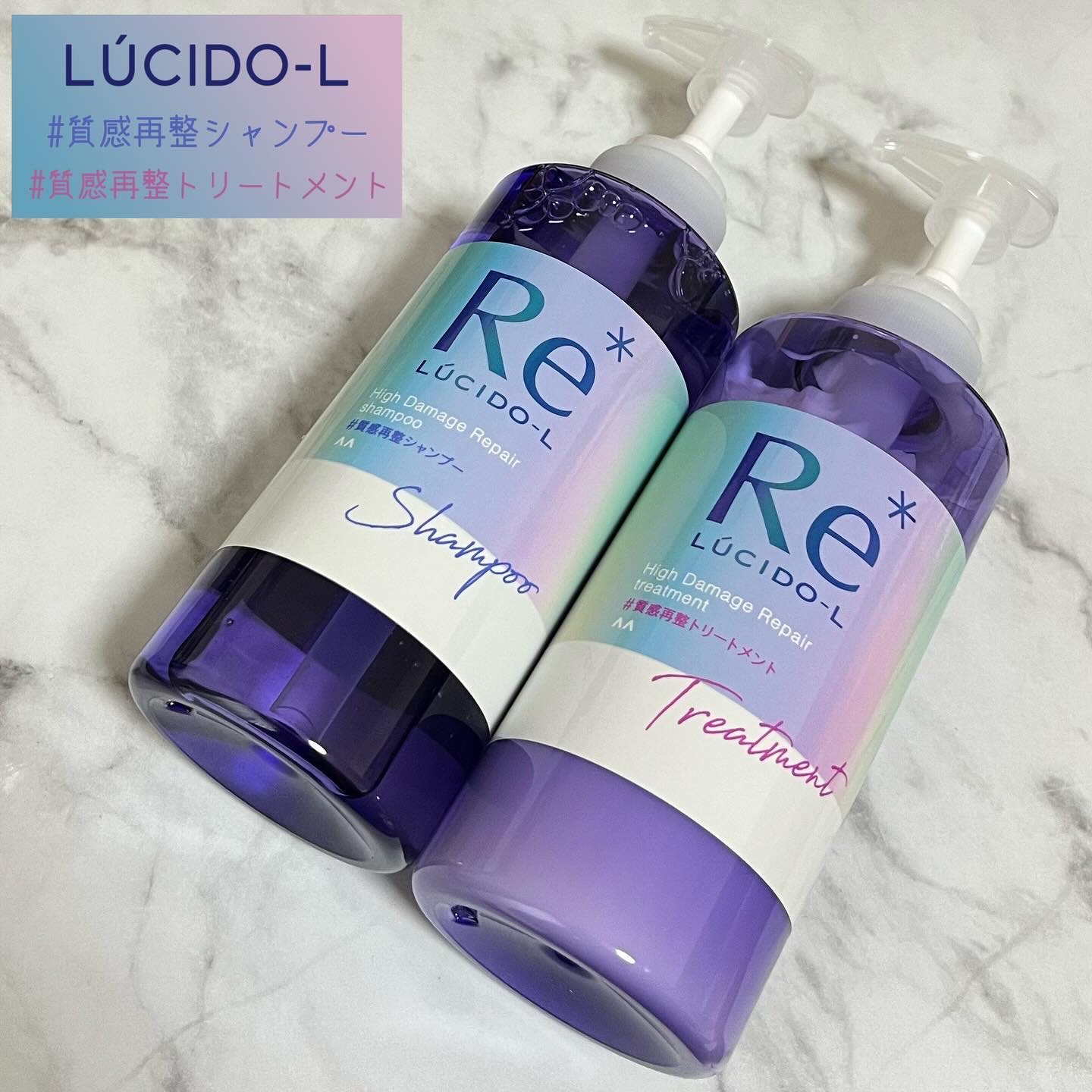 ＃質感再整シャンプー／トリートメント /ルシードエル/市販シャンプーを使ったクチコミ（1枚目）