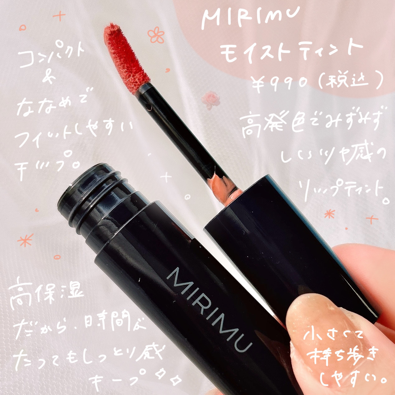 モイストティント ラズベリーローズ/MIRIMU/リップティントを使ったクチコミ（2枚目）