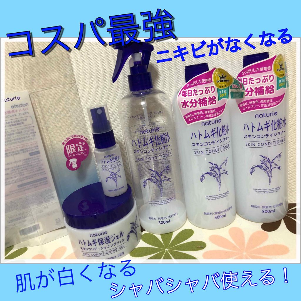 ハトムギ化粧水(ナチュリエ スキンコンディショナー R )/ナチュリエ/化粧水を使ったクチコミ（1枚目）