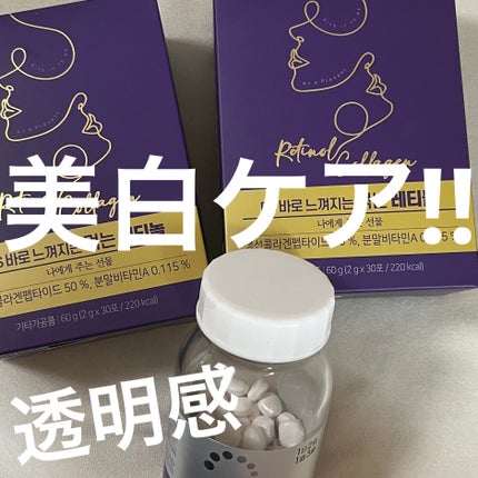 飲むレチノール/ファームスビル/美容サプリメントを使ったクチコミ(1枚目)