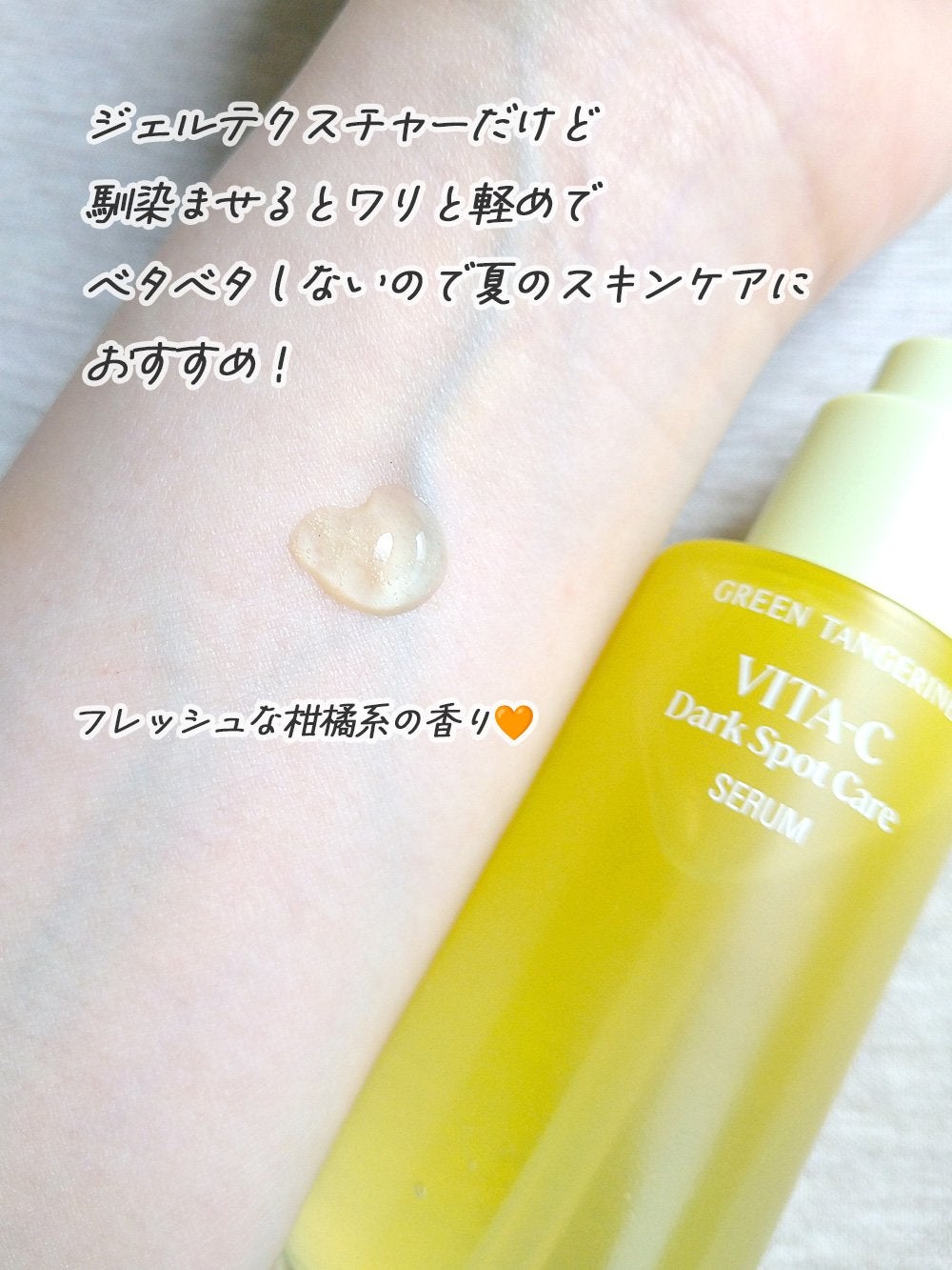 グリーンタンジェリン ビタC ダークスポットケアセラム/goodal/美容液を使ったクチコミ(3枚目)