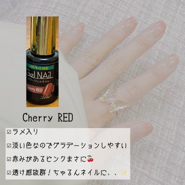 セリア ジェルネイルのクチコミ「セリアのジェルネイルでちゅるんグラデネイル


♡Cherry RED
この色味可愛すぎる！！.....」（2枚目）