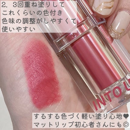 フェザーマットリップスティック/INTO U/口紅を使ったクチコミ(4枚目)