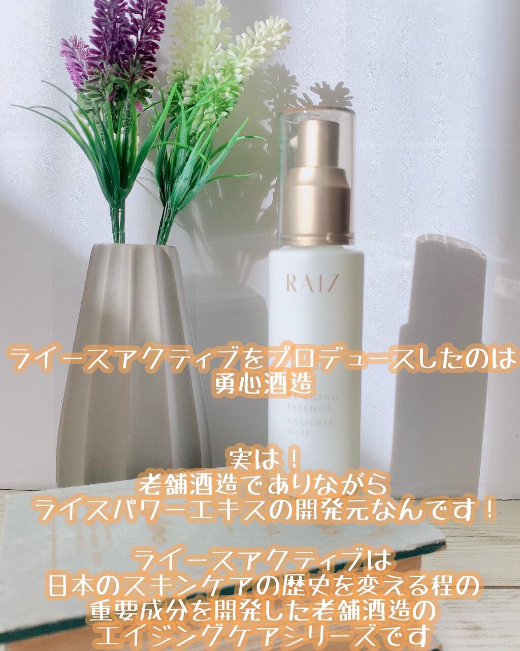 ライースアクティブ エッセンス /RAIZ active/美容液を使ったクチコミ（2枚目）