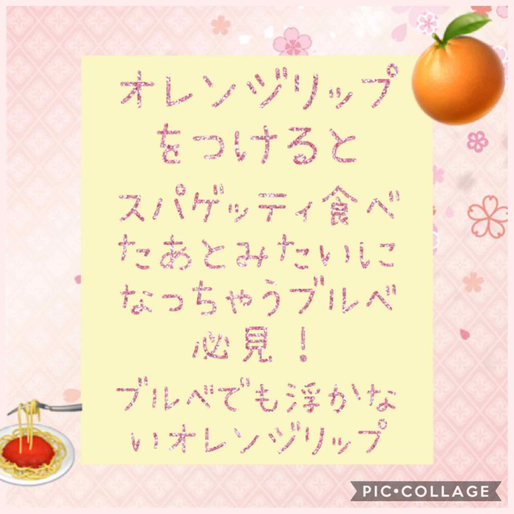 ステイオンバームルージュ/キャンメイク/口紅を使ったクチコミ(1枚目)