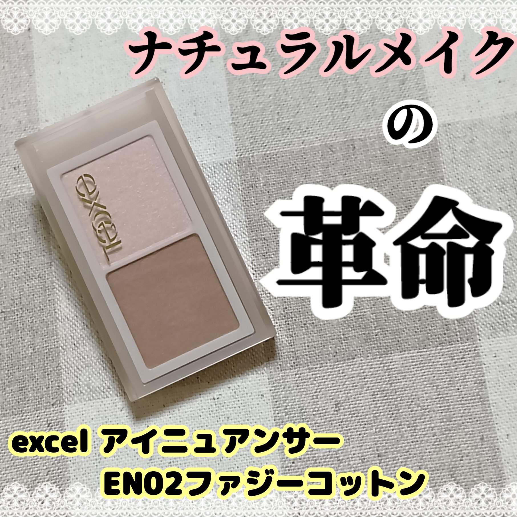 アイニュアンサー/excel/アイシャドウパレットを使ったクチコミ（1枚目）