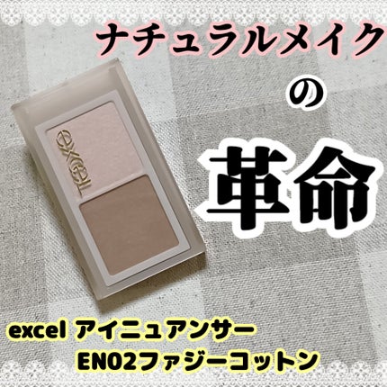 アイニュアンサー/excel/アイシャドウパレットを使ったクチコミ(1枚目)