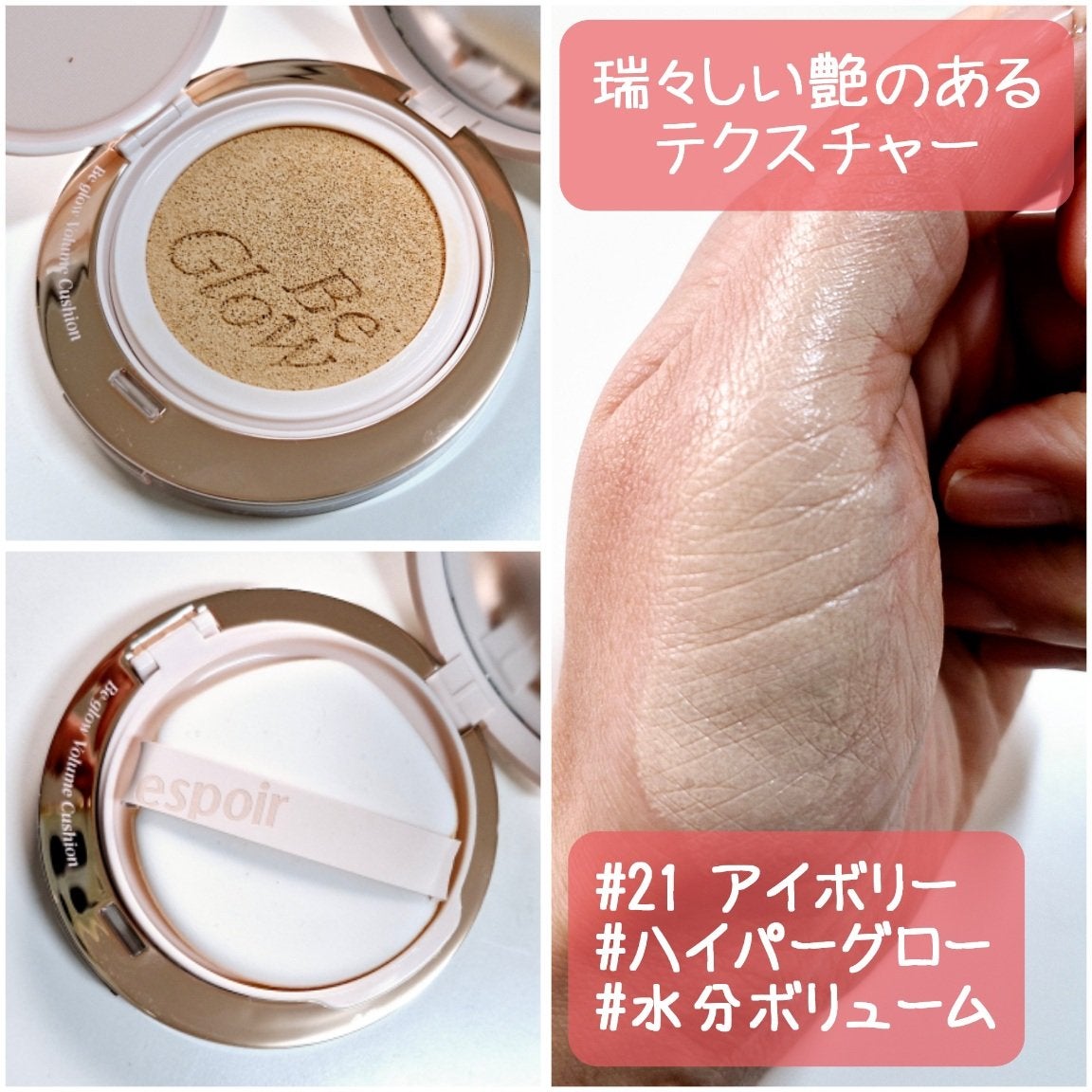 エスポア ビーグロー ボリュームクッション/espoir/クッションファンデーションを使ったクチコミ(3枚目)