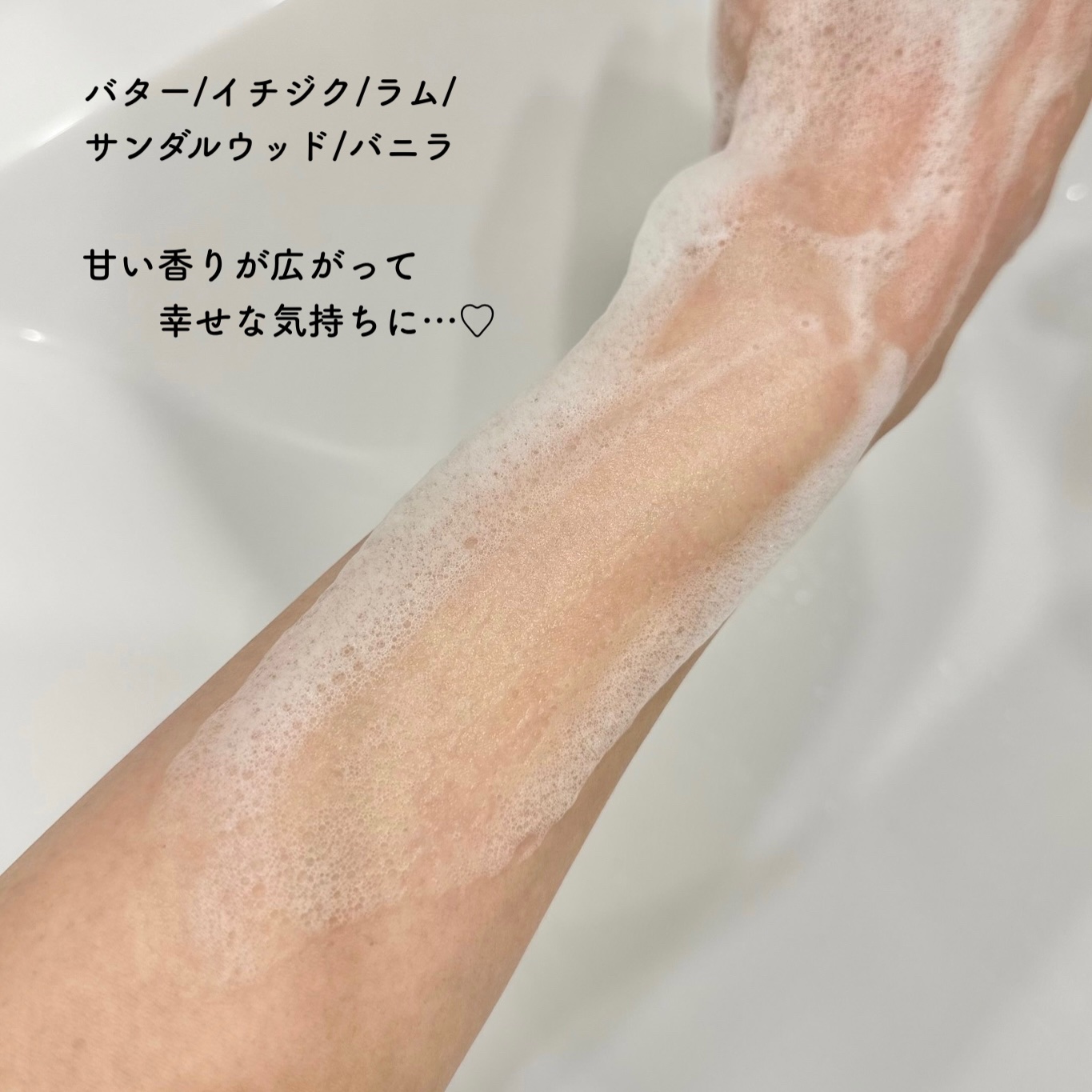 ビターバターボディーウォッシュ/arwe/ボディソープを使ったクチコミ（3枚目）